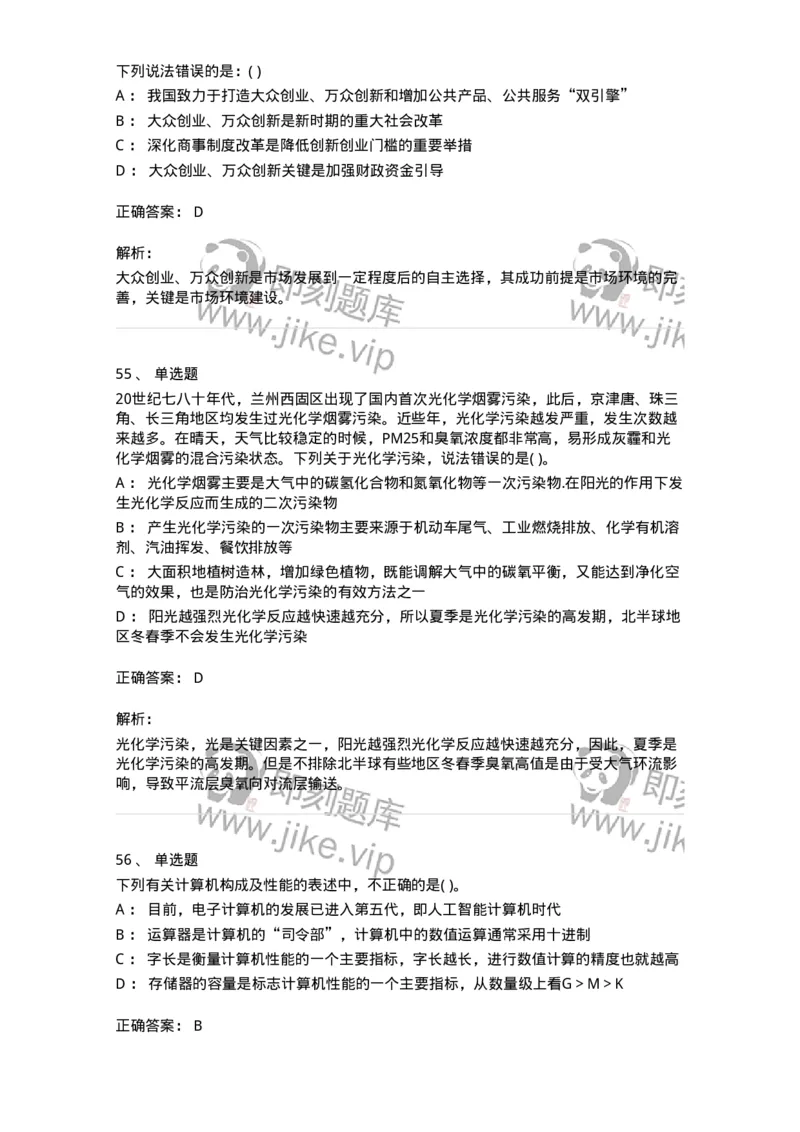 1801-2025年军队文职人员招聘考试《公共科目》模拟预测3-137183_军队文职(1)_01.军队文职真题-专业课_（全）版本一（历年真题+章节练习+模拟题）_公共科目(军队文职)_预测模拟_题目+解析