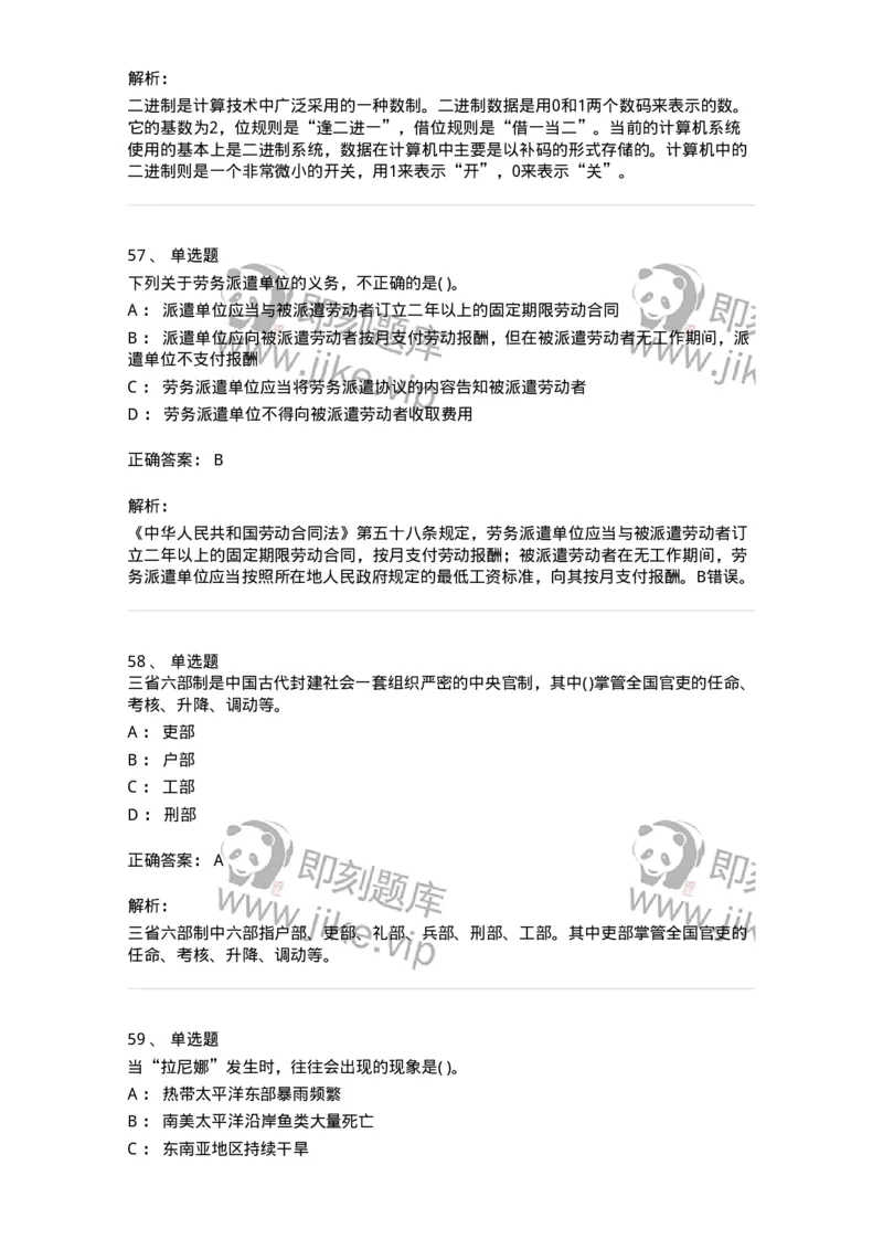 1801-2025年军队文职人员招聘考试《公共科目》模拟预测3-137183_军队文职(1)_01.军队文职真题-专业课_（全）版本一（历年真题+章节练习+模拟题）_公共科目(军队文职)_预测模拟_题目+解析
