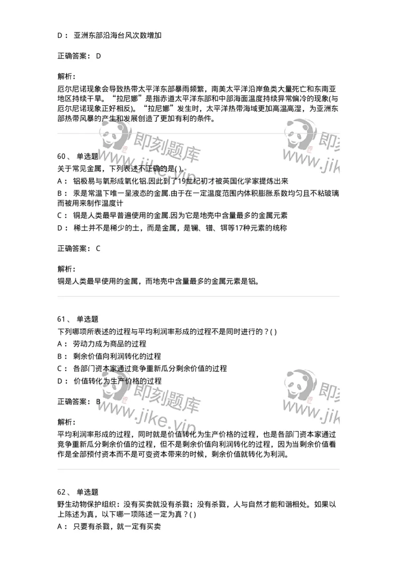 1801-2025年军队文职人员招聘考试《公共科目》模拟预测3-137183_军队文职(1)_01.军队文职真题-专业课_（全）版本一（历年真题+章节练习+模拟题）_公共科目(军队文职)_预测模拟_题目+解析