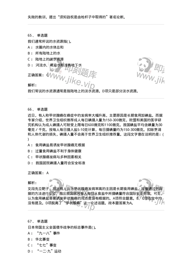 1801-2025年军队文职人员招聘考试《公共科目》模拟预测3-137183_军队文职(1)_01.军队文职真题-专业课_（全）版本一（历年真题+章节练习+模拟题）_公共科目(军队文职)_预测模拟_题目+解析
