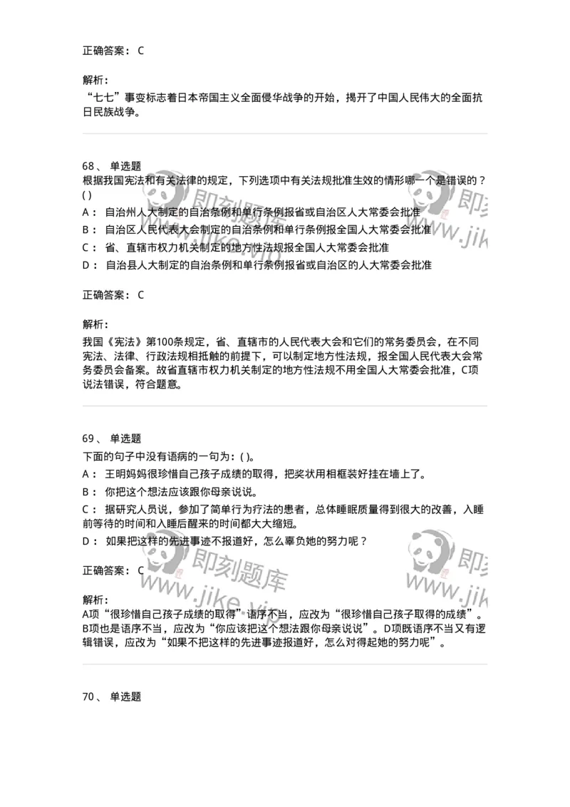 1801-2025年军队文职人员招聘考试《公共科目》模拟预测3-137183_军队文职(1)_01.军队文职真题-专业课_（全）版本一（历年真题+章节练习+模拟题）_公共科目(军队文职)_预测模拟_题目+解析