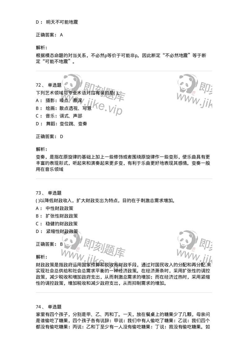 1801-2025年军队文职人员招聘考试《公共科目》模拟预测3-137183_军队文职(1)_01.军队文职真题-专业课_（全）版本一（历年真题+章节练习+模拟题）_公共科目(军队文职)_预测模拟_题目+解析