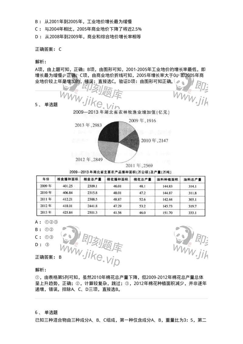 1801-2025年军队文职人员招聘考试《公共科目》模拟预测3-137183_军队文职(1)_01.军队文职真题-专业课_（全）版本一（历年真题+章节练习+模拟题）_公共科目(军队文职)_预测模拟_题目+解析