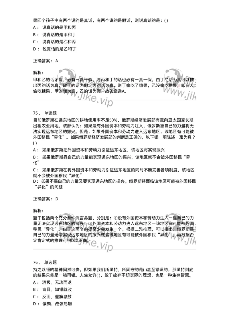 1801-2025年军队文职人员招聘考试《公共科目》模拟预测3-137183_军队文职(1)_01.军队文职真题-专业课_（全）版本一（历年真题+章节练习+模拟题）_公共科目(军队文职)_预测模拟_题目+解析