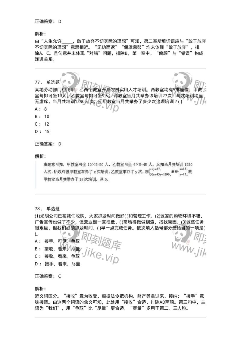 1801-2025年军队文职人员招聘考试《公共科目》模拟预测3-137183_军队文职(1)_01.军队文职真题-专业课_（全）版本一（历年真题+章节练习+模拟题）_公共科目(军队文职)_预测模拟_题目+解析