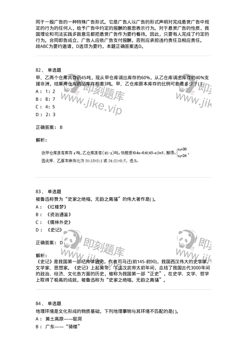 1801-2025年军队文职人员招聘考试《公共科目》模拟预测3-137183_军队文职(1)_01.军队文职真题-专业课_（全）版本一（历年真题+章节练习+模拟题）_公共科目(军队文职)_预测模拟_题目+解析