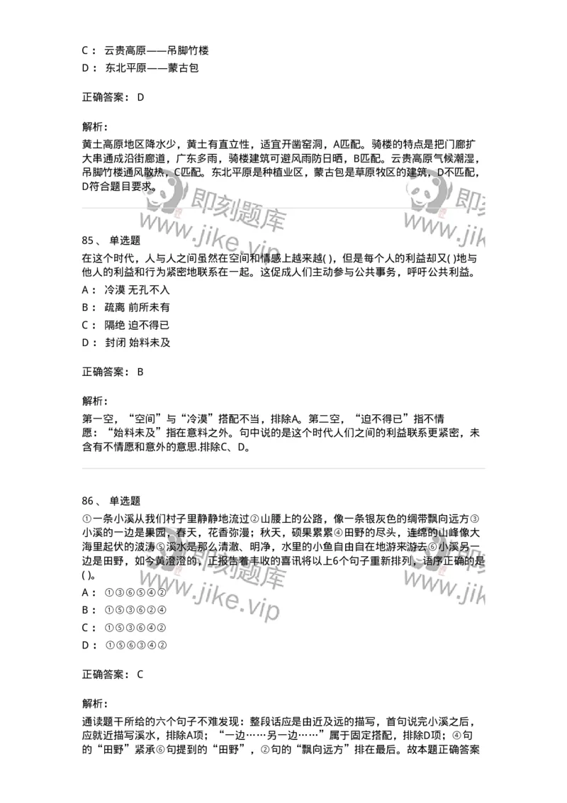 1801-2025年军队文职人员招聘考试《公共科目》模拟预测3-137183_军队文职(1)_01.军队文职真题-专业课_（全）版本一（历年真题+章节练习+模拟题）_公共科目(军队文职)_预测模拟_题目+解析
