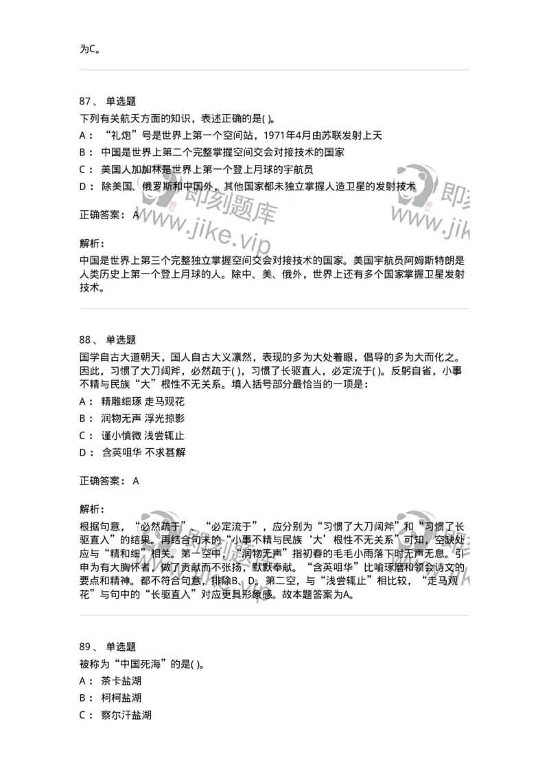 1801-2025年军队文职人员招聘考试《公共科目》模拟预测3-137183_军队文职(1)_01.军队文职真题-专业课_（全）版本一（历年真题+章节练习+模拟题）_公共科目(军队文职)_预测模拟_题目+解析