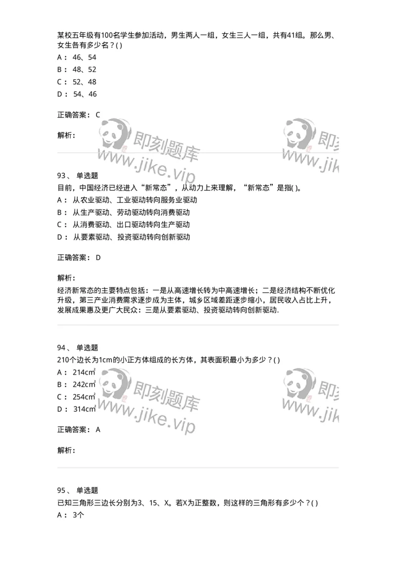 1801-2025年军队文职人员招聘考试《公共科目》模拟预测3-137183_军队文职(1)_01.军队文职真题-专业课_（全）版本一（历年真题+章节练习+模拟题）_公共科目(军队文职)_预测模拟_题目+解析