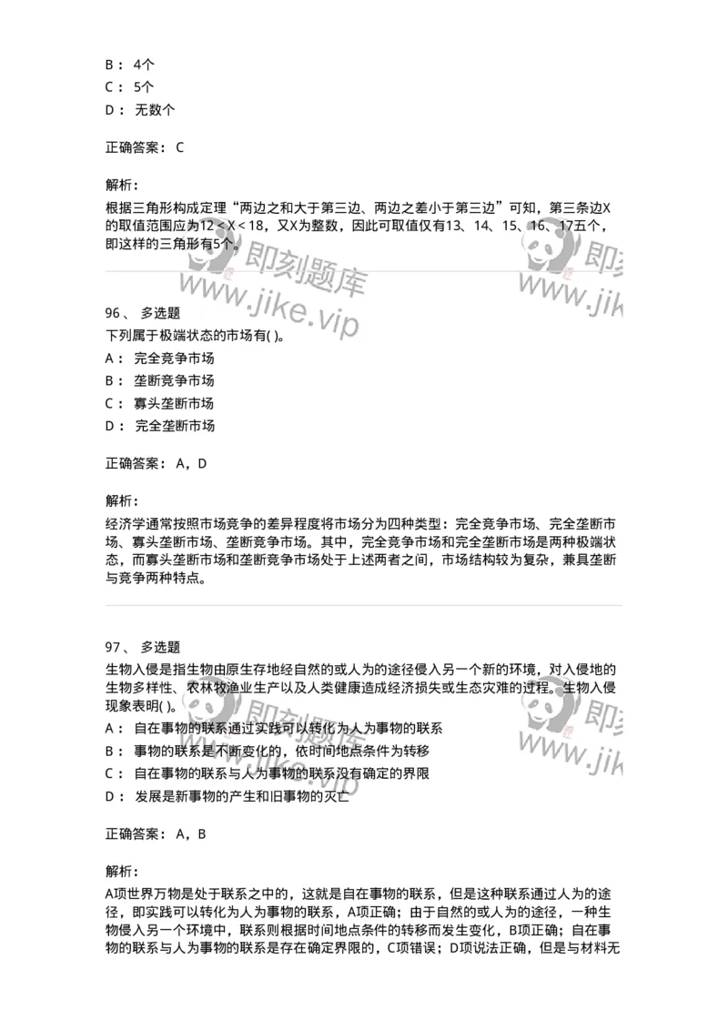 1801-2025年军队文职人员招聘考试《公共科目》模拟预测3-137183_军队文职(1)_01.军队文职真题-专业课_（全）版本一（历年真题+章节练习+模拟题）_公共科目(军队文职)_预测模拟_题目+解析