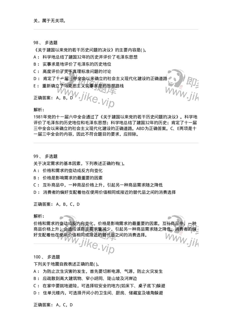 1801-2025年军队文职人员招聘考试《公共科目》模拟预测3-137183_军队文职(1)_01.军队文职真题-专业课_（全）版本一（历年真题+章节练习+模拟题）_公共科目(军队文职)_预测模拟_题目+解析