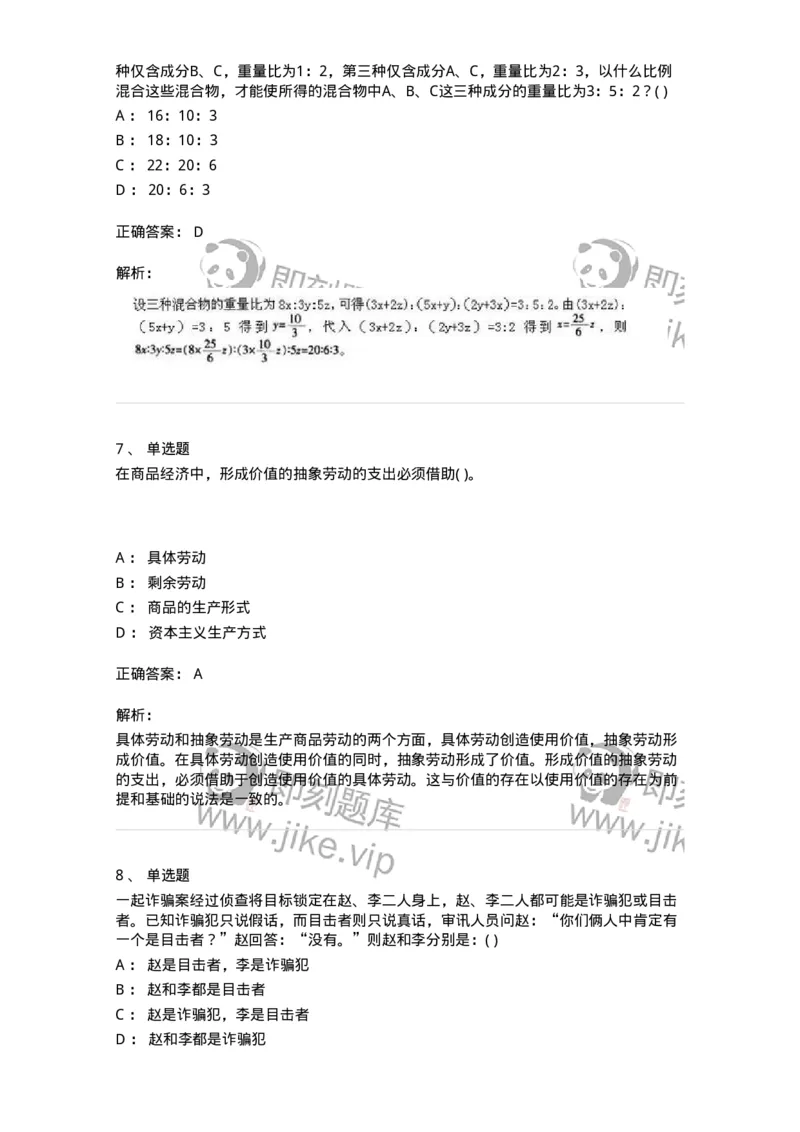 1801-2025年军队文职人员招聘考试《公共科目》模拟预测3-137183_军队文职(1)_01.军队文职真题-专业课_（全）版本一（历年真题+章节练习+模拟题）_公共科目(军队文职)_预测模拟_题目+解析