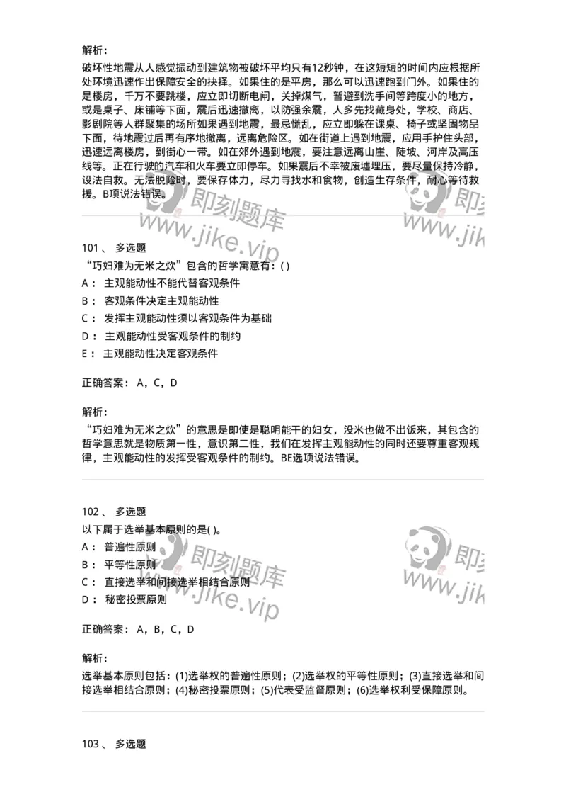 1801-2025年军队文职人员招聘考试《公共科目》模拟预测3-137183_军队文职(1)_01.军队文职真题-专业课_（全）版本一（历年真题+章节练习+模拟题）_公共科目(军队文职)_预测模拟_题目+解析