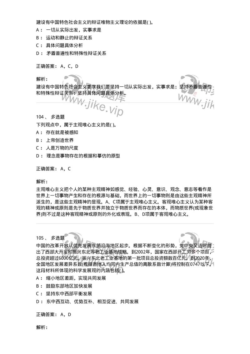 1801-2025年军队文职人员招聘考试《公共科目》模拟预测3-137183_军队文职(1)_01.军队文职真题-专业课_（全）版本一（历年真题+章节练习+模拟题）_公共科目(军队文职)_预测模拟_题目+解析