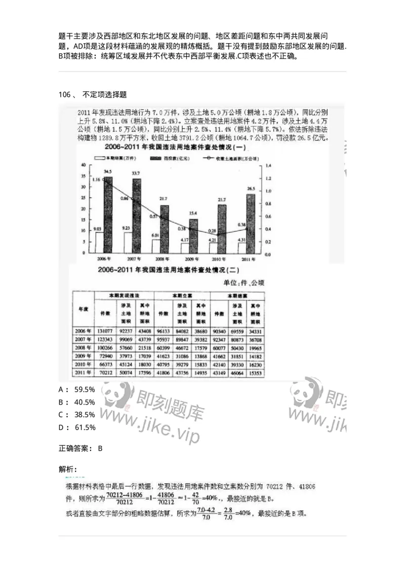 1801-2025年军队文职人员招聘考试《公共科目》模拟预测3-137183_军队文职(1)_01.军队文职真题-专业课_（全）版本一（历年真题+章节练习+模拟题）_公共科目(军队文职)_预测模拟_题目+解析