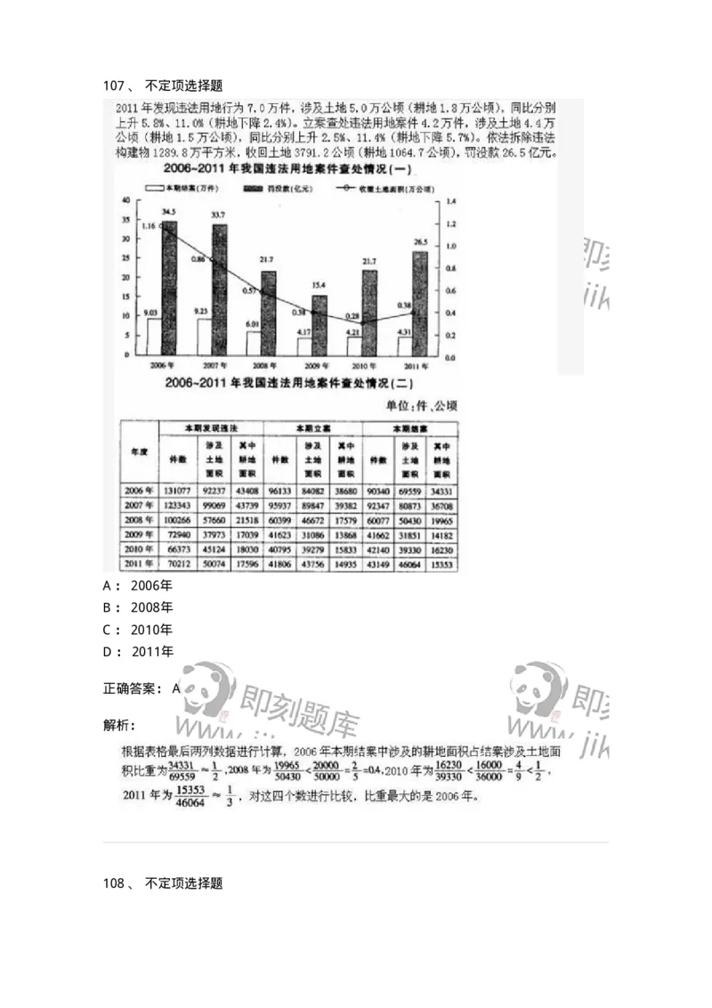 1801-2025年军队文职人员招聘考试《公共科目》模拟预测3-137183_军队文职(1)_01.军队文职真题-专业课_（全）版本一（历年真题+章节练习+模拟题）_公共科目(军队文职)_预测模拟_题目+解析