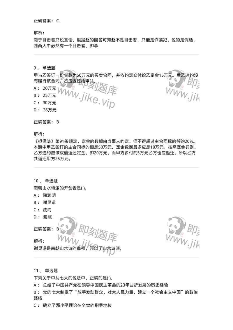 1801-2025年军队文职人员招聘考试《公共科目》模拟预测3-137183_军队文职(1)_01.军队文职真题-专业课_（全）版本一（历年真题+章节练习+模拟题）_公共科目(军队文职)_预测模拟_题目+解析