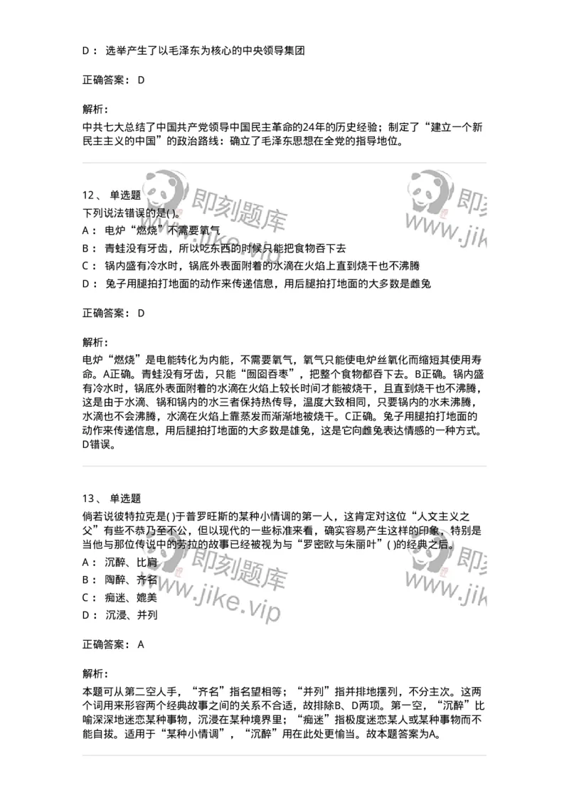 1801-2025年军队文职人员招聘考试《公共科目》模拟预测3-137183_军队文职(1)_01.军队文职真题-专业课_（全）版本一（历年真题+章节练习+模拟题）_公共科目(军队文职)_预测模拟_题目+解析