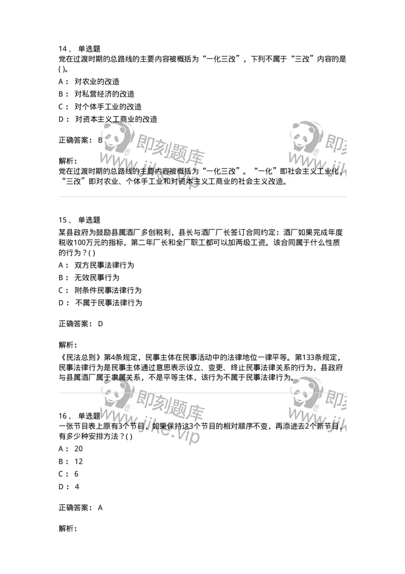 1801-2025年军队文职人员招聘考试《公共科目》模拟预测3-137183_军队文职(1)_01.军队文职真题-专业课_（全）版本一（历年真题+章节练习+模拟题）_公共科目(军队文职)_预测模拟_题目+解析