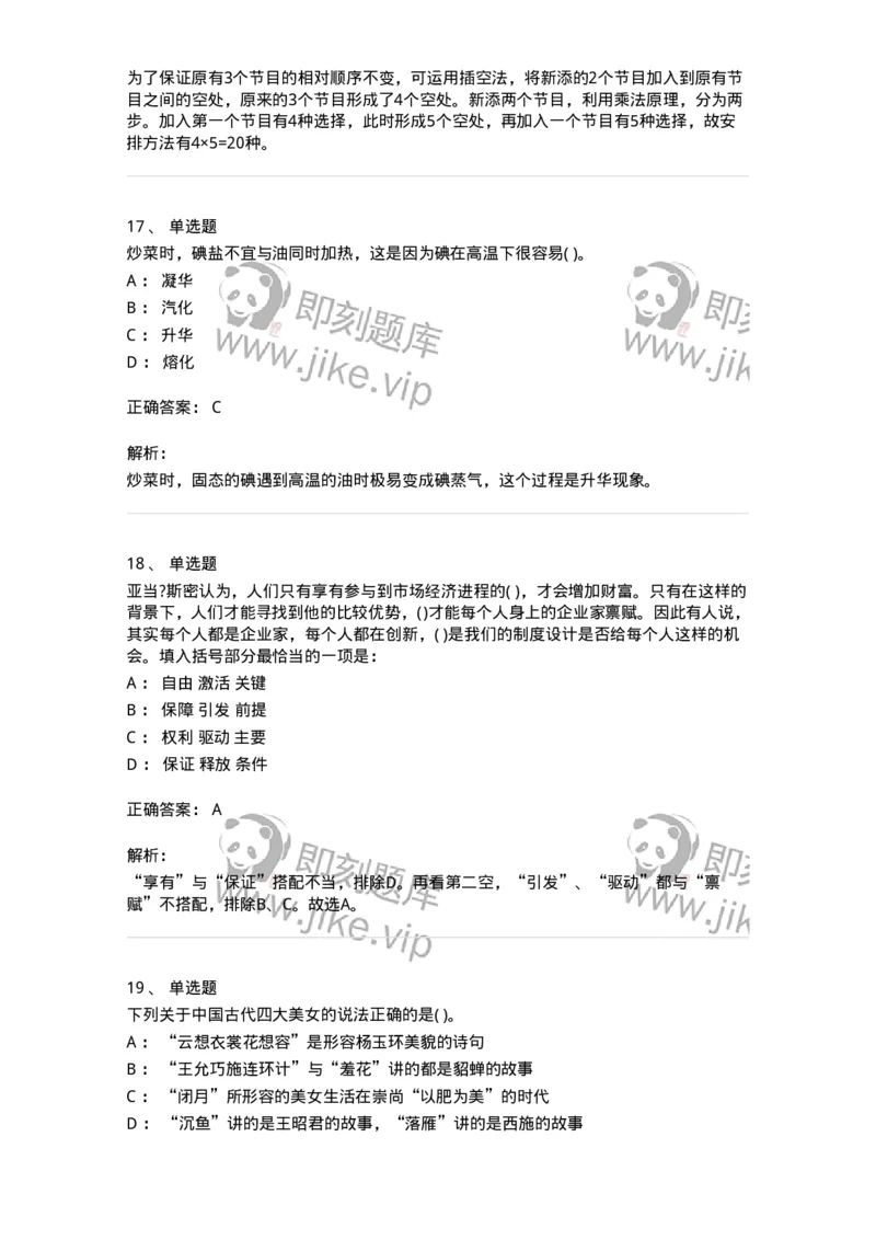 1801-2025年军队文职人员招聘考试《公共科目》模拟预测3-137183_军队文职(1)_01.军队文职真题-专业课_（全）版本一（历年真题+章节练习+模拟题）_公共科目(军队文职)_预测模拟_题目+解析