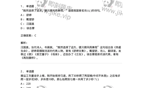 1801-2025年军队文职人员招聘考试《公共科目》模拟预测3-137183_军队文职(1)_01.军队文职真题-专业课_（全）版本一（历年真题+章节练习+模拟题）_公共科目(军队文职)_预测模拟_题目+解析