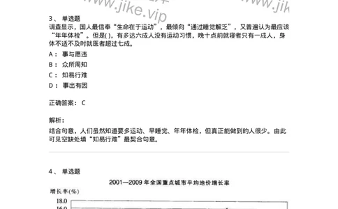 1801-2025年军队文职人员招聘考试《公共科目》模拟预测3-137183_军队文职(1)_01.军队文职真题-专业课_（全）版本一（历年真题+章节练习+模拟题）_公共科目(军队文职)_预测模拟_题目+解析