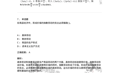 1801-2025年军队文职人员招聘考试《公共科目》模拟预测3-137183_军队文职(1)_01.军队文职真题-专业课_（全）版本一（历年真题+章节练习+模拟题）_公共科目(军队文职)_预测模拟_题目+解析