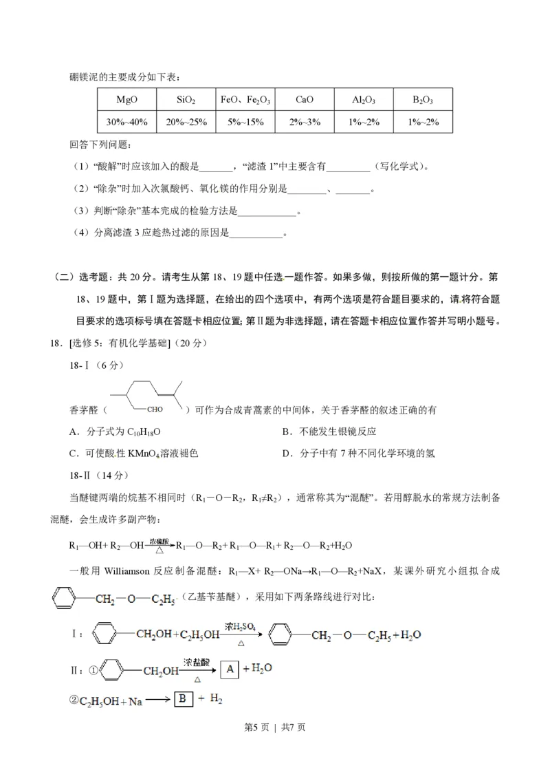 2017年高考化学试卷（海南）（空白卷）_历年高考真题合集_化学历年高考真题_新&middot;PDF版2008-2025&middot;高考化学真题_化学（按试卷类型分类）2008-2025_自主命题卷&middot;化学（2008-2025）(1)