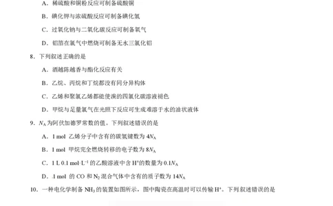 2017年高考化学试卷（海南）（空白卷）_历年高考真题合集_化学历年高考真题_新&middot;PDF版2008-2025&middot;高考化学真题_化学（按试卷类型分类）2008-2025_自主命题卷&middot;化学（2008-2025）(1)