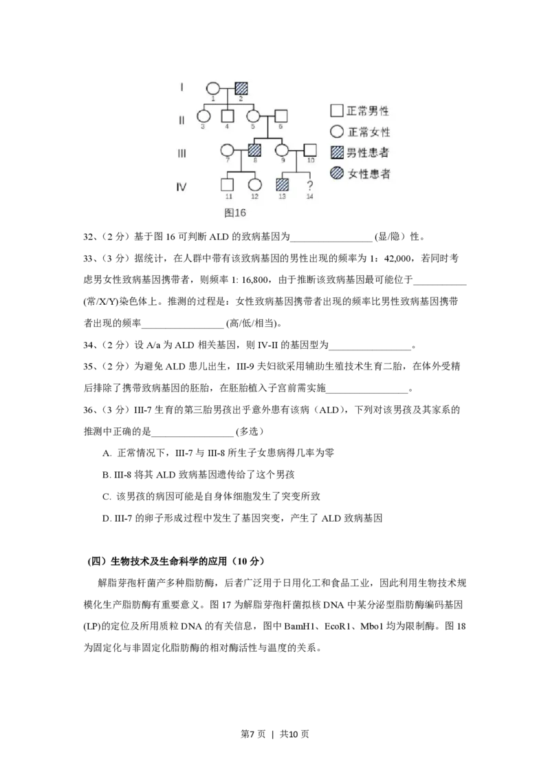 2017年高考生物试卷（上海）（空白卷）_生物历年高考真题_新&middot;PDF版2008-2025&middot;高考生物真题_生物（按试卷类型分类）2008-2025_自主命题卷&middot;生物（2008-2025）_上海自主命题&middot;生物（2008-2022）