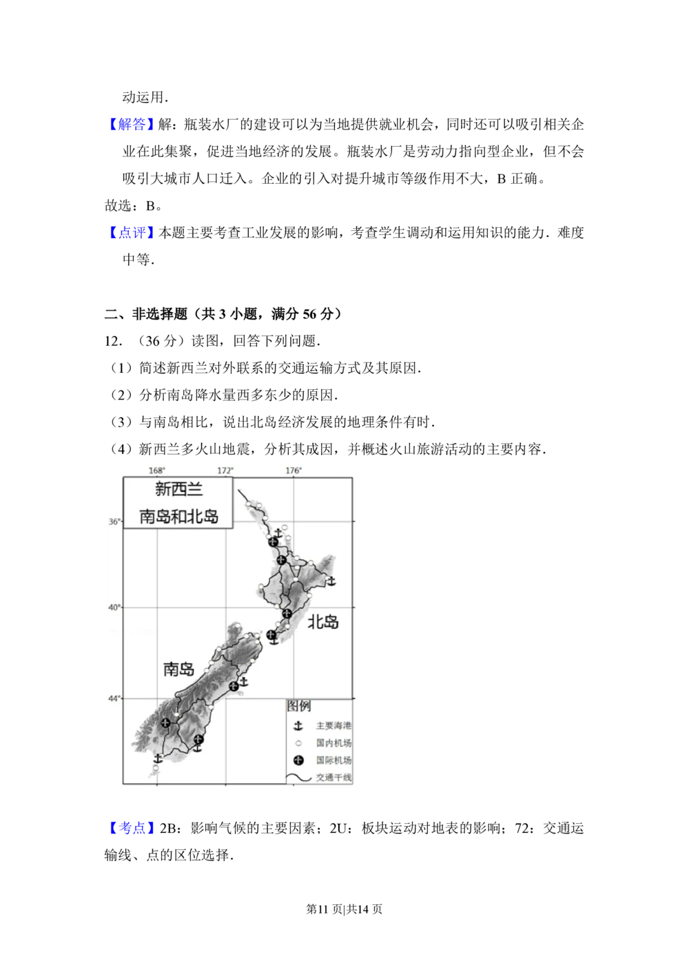 2013年高考地理试卷（北京）（解析卷）_地理历年高考真题_新&middot;PDF版2008-2025&middot;高考地理真题_地理（按省份分类）2008-2025_2008-2025&middot;（北京）地理高考真题