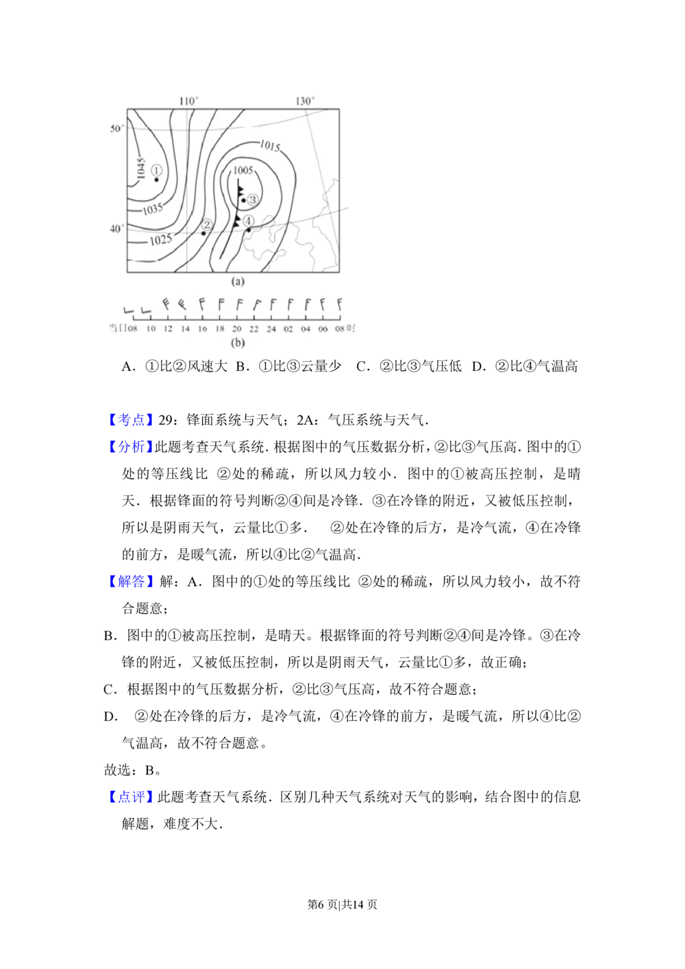 2013年高考地理试卷（北京）（解析卷）_地理历年高考真题_新&middot;PDF版2008-2025&middot;高考地理真题_地理（按省份分类）2008-2025_2008-2025&middot;（北京）地理高考真题