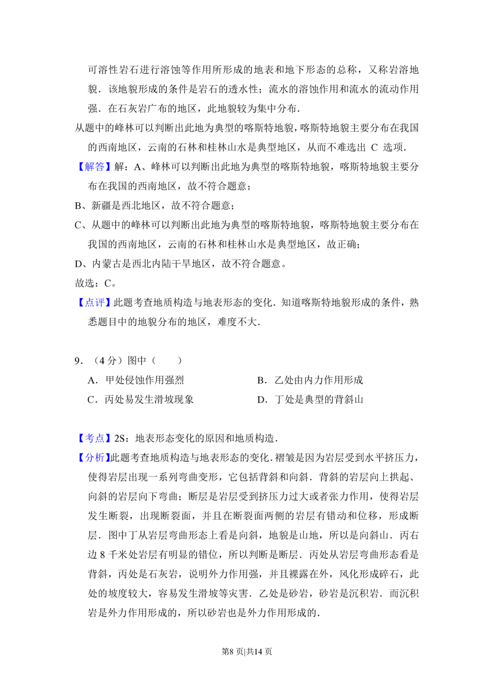 2013年高考地理试卷（北京）（解析卷）_地理历年高考真题_新&middot;PDF版2008-2025&middot;高考地理真题_地理（按省份分类）2008-2025_2008-2025&middot;（北京）地理高考真题