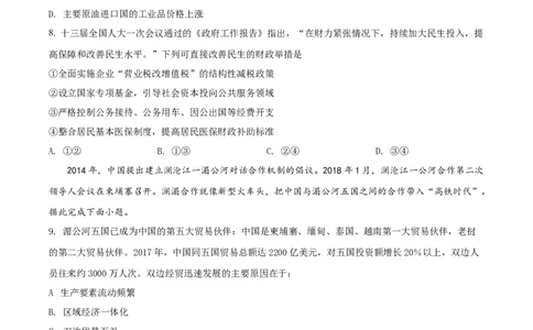 2018年高考政治试卷（海南）（空白卷）_政治历年高考真题_新&middot;Word版2008-2025&middot;高考政治真题_政治（按年份分类）2008-2025_2018&middot;政治高考真题