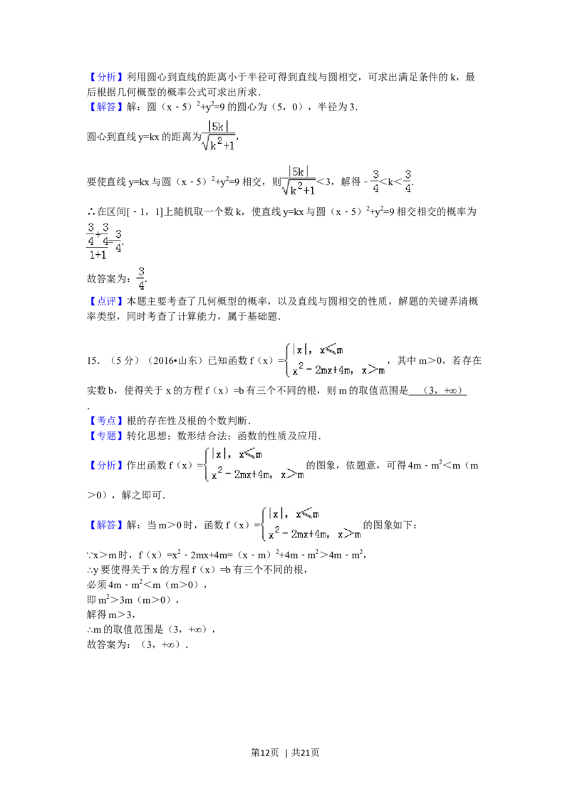 2016年高考数学试卷（理）（山东）（解析卷）_历年高考真题合集_数学历年高考真题_新&middot;Word版2008-2025&middot;高考数学真题_数学（按年份分类）2008-2025_2016&middot;高考数学真题