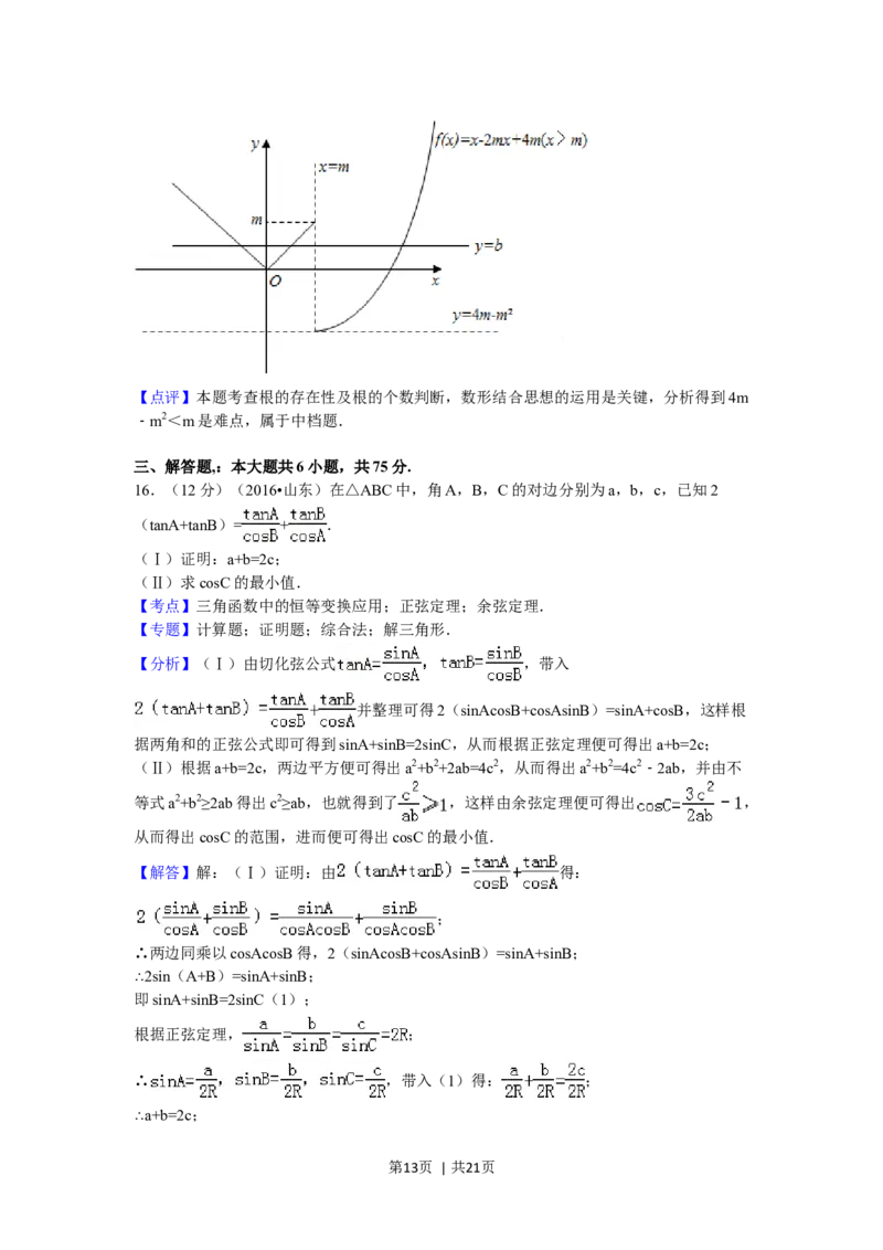 2016年高考数学试卷（理）（山东）（解析卷）_历年高考真题合集_数学历年高考真题_新&middot;Word版2008-2025&middot;高考数学真题_数学（按年份分类）2008-2025_2016&middot;高考数学真题
