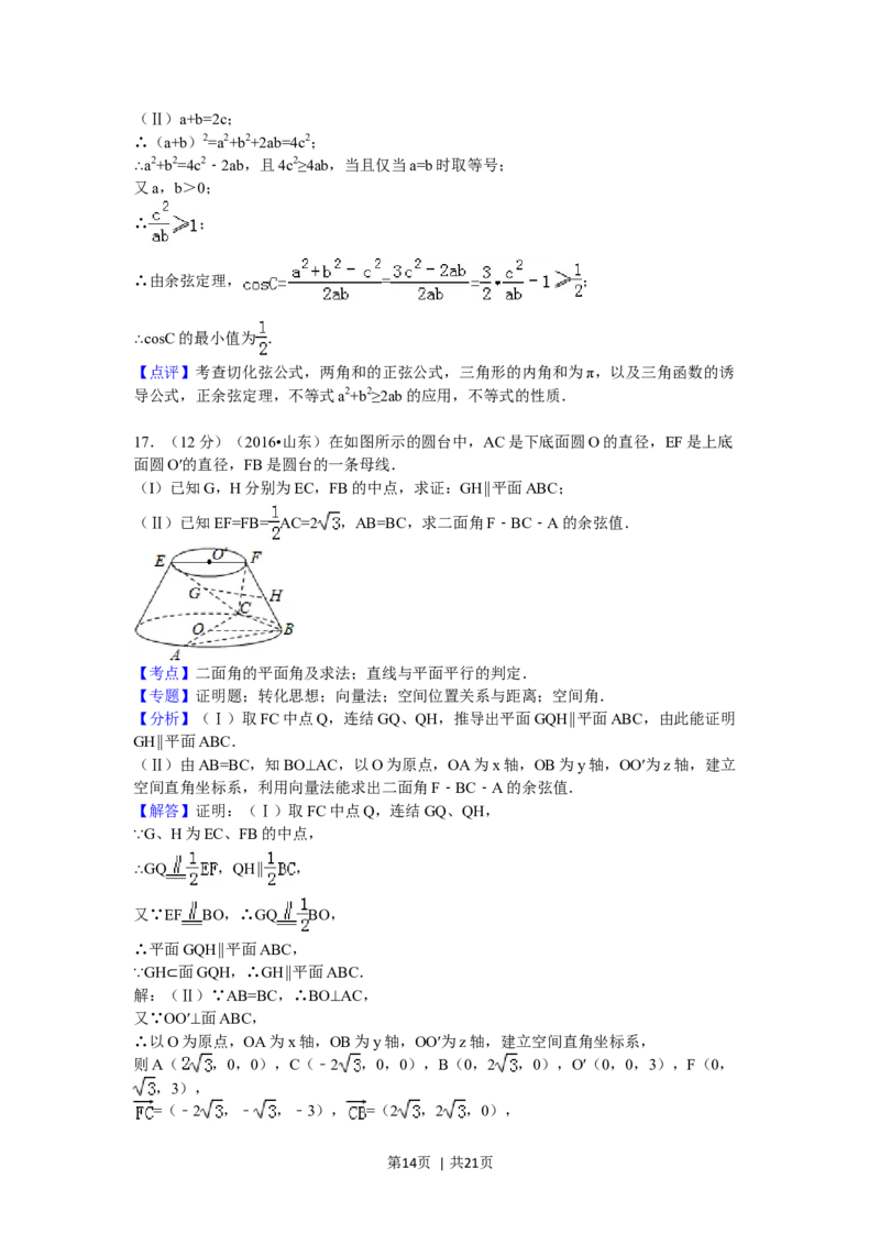 2016年高考数学试卷（理）（山东）（解析卷）_历年高考真题合集_数学历年高考真题_新&middot;Word版2008-2025&middot;高考数学真题_数学（按年份分类）2008-2025_2016&middot;高考数学真题