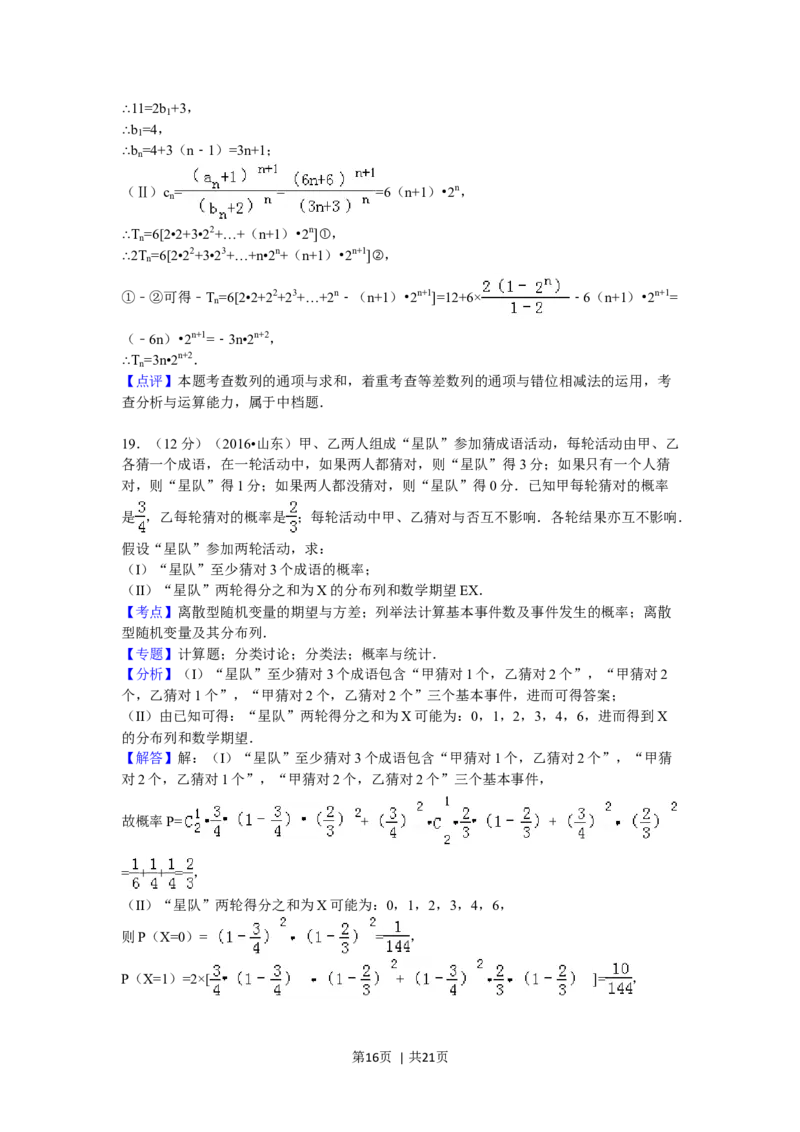 2016年高考数学试卷（理）（山东）（解析卷）_历年高考真题合集_数学历年高考真题_新&middot;Word版2008-2025&middot;高考数学真题_数学（按年份分类）2008-2025_2016&middot;高考数学真题