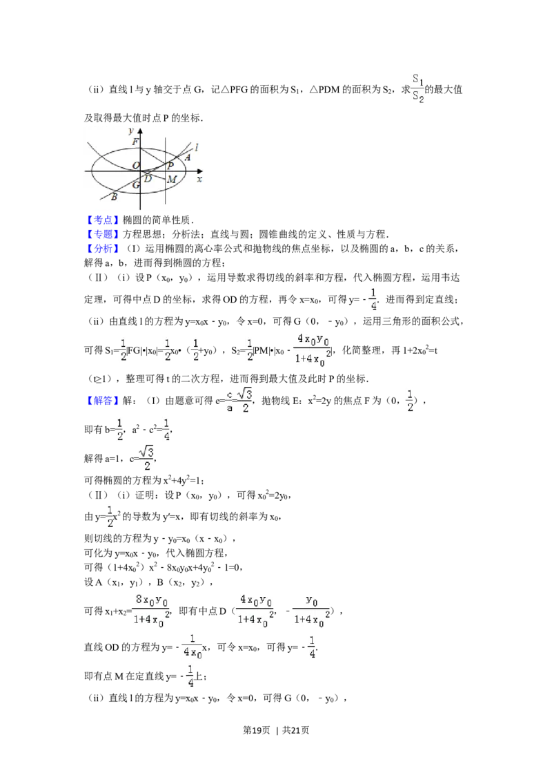 2016年高考数学试卷（理）（山东）（解析卷）_历年高考真题合集_数学历年高考真题_新&middot;Word版2008-2025&middot;高考数学真题_数学（按年份分类）2008-2025_2016&middot;高考数学真题