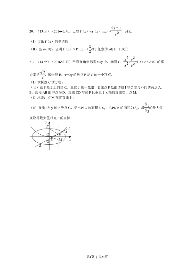 2016年高考数学试卷（理）（山东）（解析卷）_历年高考真题合集_数学历年高考真题_新&middot;Word版2008-2025&middot;高考数学真题_数学（按年份分类）2008-2025_2016&middot;高考数学真题