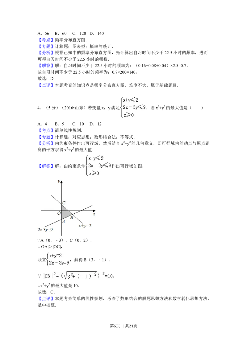 2016年高考数学试卷（理）（山东）（解析卷）_历年高考真题合集_数学历年高考真题_新&middot;Word版2008-2025&middot;高考数学真题_数学（按年份分类）2008-2025_2016&middot;高考数学真题
