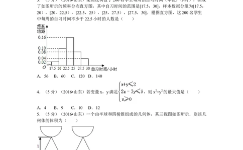 2016年高考数学试卷（理）（山东）（解析卷）_历年高考真题合集_数学历年高考真题_新&middot;Word版2008-2025&middot;高考数学真题_数学（按年份分类）2008-2025_2016&middot;高考数学真题