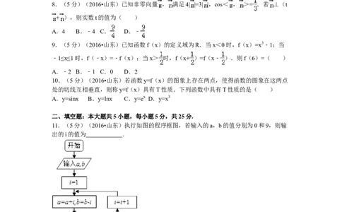 2016年高考数学试卷（理）（山东）（解析卷）_历年高考真题合集_数学历年高考真题_新&middot;Word版2008-2025&middot;高考数学真题_数学（按年份分类）2008-2025_2016&middot;高考数学真题