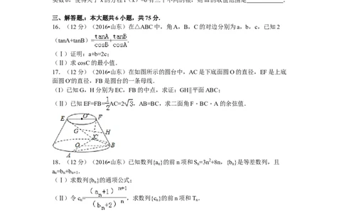 2016年高考数学试卷（理）（山东）（解析卷）_历年高考真题合集_数学历年高考真题_新&middot;Word版2008-2025&middot;高考数学真题_数学（按年份分类）2008-2025_2016&middot;高考数学真题