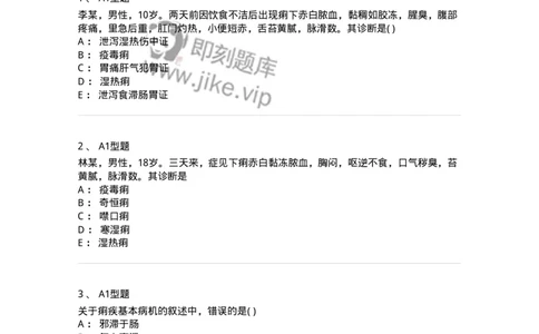 2005029-痢疾-174989_军队文职(1)_01.军队文职真题-专业课_（全）版本一（历年真题+章节练习+模拟题）_中医学(军队文职)_章节练习_纯题目