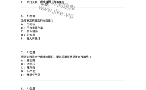 2005029-痢疾-174989_军队文职(1)_01.军队文职真题-专业课_（全）版本一（历年真题+章节练习+模拟题）_中医学(军队文职)_章节练习_纯题目