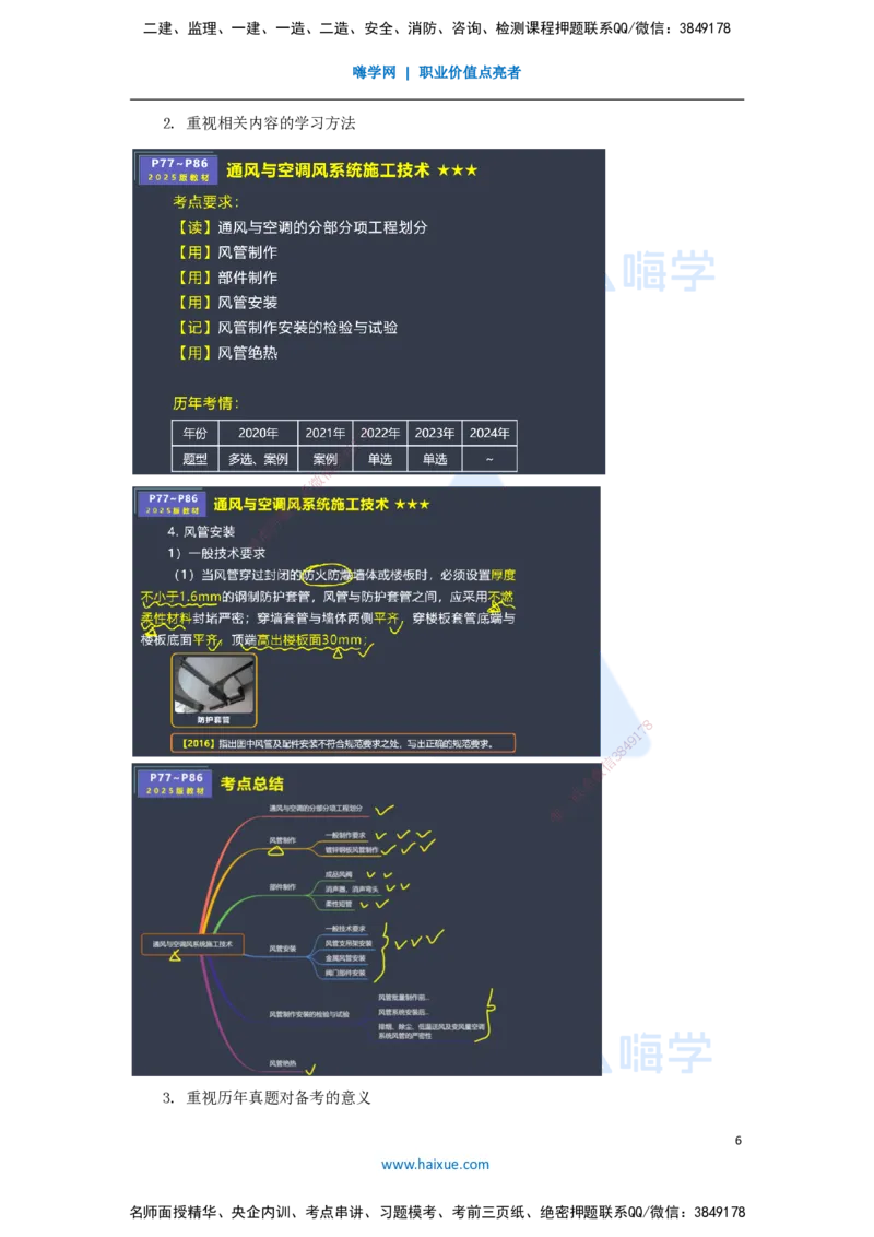 01.2025杨海军-3D实景通关-（0）前导_2026年一级建造师_2026年一建机电_2025年一建机电SVIP_02-基础精讲✿高端面授✿深度强化_28-机电《实景精讲通关》杨海军HX_讲义