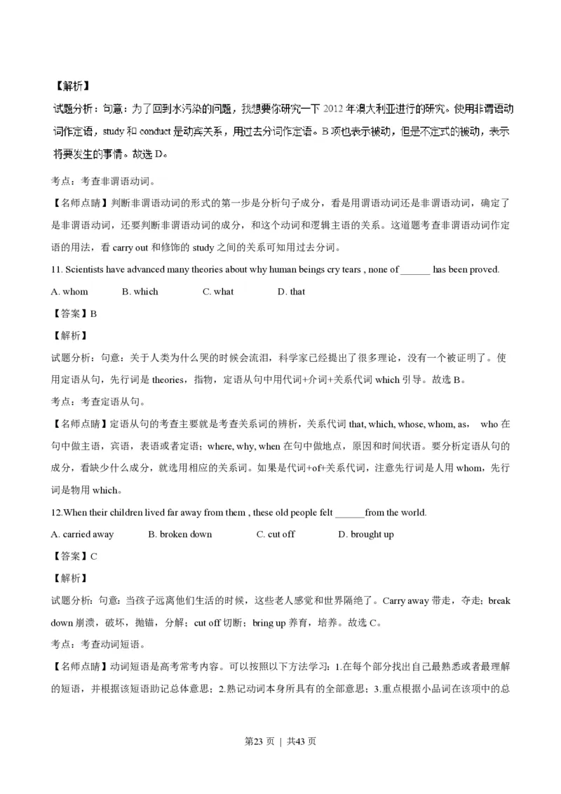 2016年高考英语试卷（浙江）（6月）（解析卷）_英语历年高考真题_新&middot;PDF版2008-2025&middot;高考英语真题_英语（按试卷类型分类）2008-2025_自主命题卷&middot;英语（2008-2025）