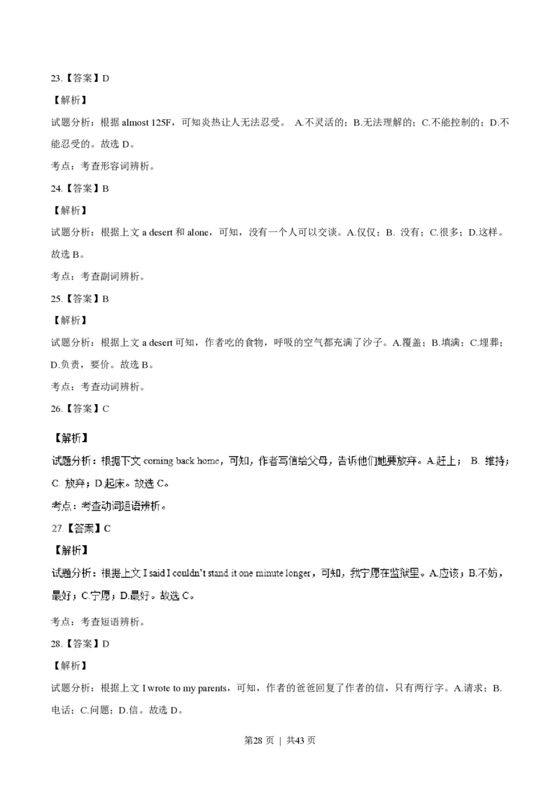 2016年高考英语试卷（浙江）（6月）（解析卷）_英语历年高考真题_新&middot;PDF版2008-2025&middot;高考英语真题_英语（按试卷类型分类）2008-2025_自主命题卷&middot;英语（2008-2025）