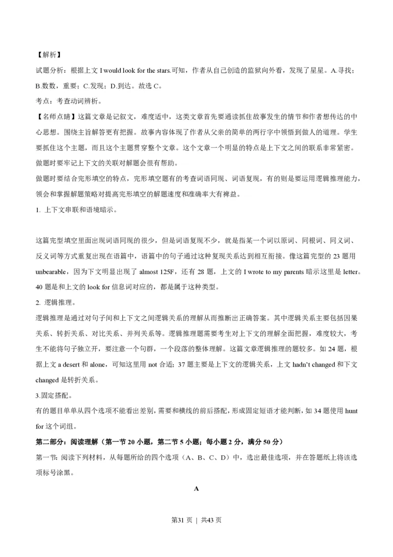 2016年高考英语试卷（浙江）（6月）（解析卷）_英语历年高考真题_新&middot;PDF版2008-2025&middot;高考英语真题_英语（按试卷类型分类）2008-2025_自主命题卷&middot;英语（2008-2025）